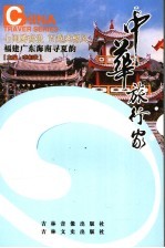 福建广东海南寻夏韵 上