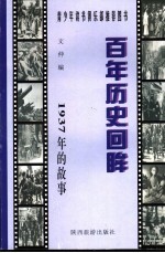 1937年的故事