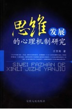 加工速度、工作记忆与思维发展 思维发展的心理机制探讨