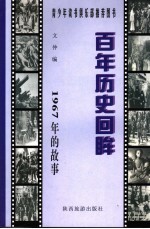 1967年的故事