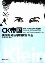 CK帝国 美国时尚巨擘的前世今生