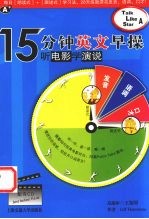 15分钟英文早操 听电影学演说