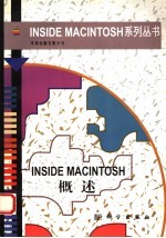 INSIDE MACINTOSH概述