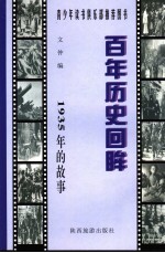 1935年的故事