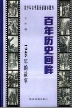 1946年的故事