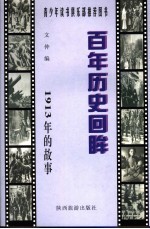 1913年的故事