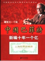 中国巴菲特 中国股市传奇人物北大复旦演讲录