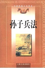 孙子兵法