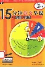 15分钟英文早操 听电影学会话