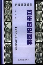 1963年的故事