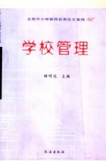 学校管理