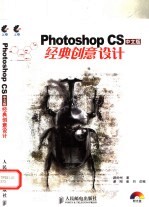 Photoshop CS中文版经典创意设计