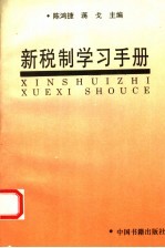 新税制学习手册