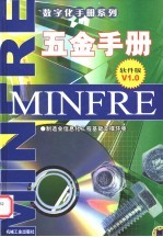 五金手册 软件版 V1.0