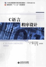 C#语言程序设计