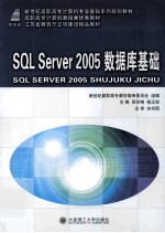 SQL Server 2005数据库基础