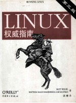 LINUX权威指南 第3版