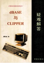 dBASE与CLIPPER疑难解答