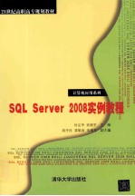 SQL Server 2008实例教程