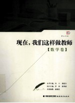 现在，我们这样做教师 数学卷