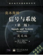 信号与系统  英文版