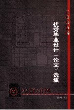 2005届优秀毕业设计（论文）选集