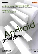 Android用户界面设计 全彩