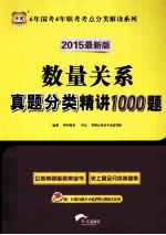 数量关系真题分类精讲1000题 2015最新版