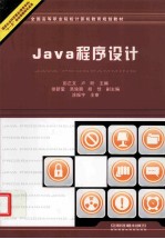 Java程序设计