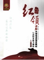 2015公务员红领决胜内部培训指定教材 行政职业能力测验 二维码版