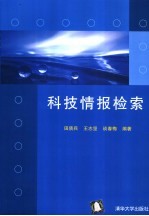 科技情报检索