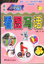 小学生看图写话