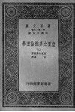 亚里士多德伦理学 第3册