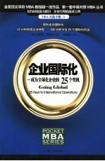 企业国际化 成为全球化企业的25个契机 中英文本