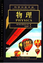 FACTS ON FILE SCIENCE LIBRARY PHYSICS