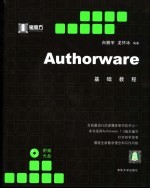 Authorware基础教程