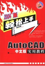 AutoCAD图形设计培训教程