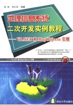 地理信息系统二次开发实例教程 VB.NET和MapObjects实现