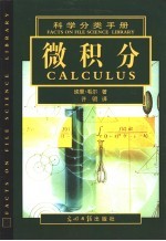 FACTS ON FILE SCIENCE LIBRARY CAL CULUS