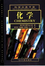 FACTS ON FILE SCIENCE LIBRARY CHEMISTRY