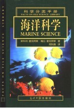 FACTS ON FILE SCIENCE LIBRARY MARINE SCIENCE