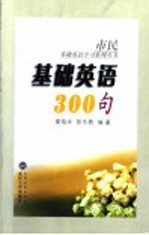 基础英语300句