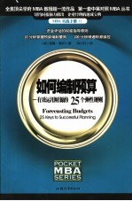 如何编制预算 有效运用财源的25个弹性规则