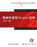 数据库系统与Access实训