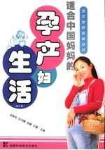 孕产妇生活 修订版