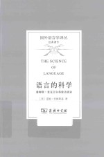 语言的科学 詹姆斯·麦克吉尔弗雷访谈录