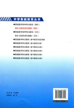 智能教育丛书  智能数学高考特训教程自我检测问题集  理科做中学与用中学