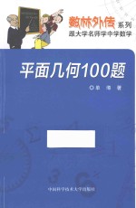 平面几何100题