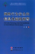 网络行为安全的信息化辅助预警