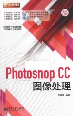 Photoshop CC图像处理